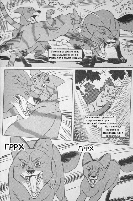 Манга. Звездоцап и Саша: В леса! Манга. Звездоцап и Саша: В леса!