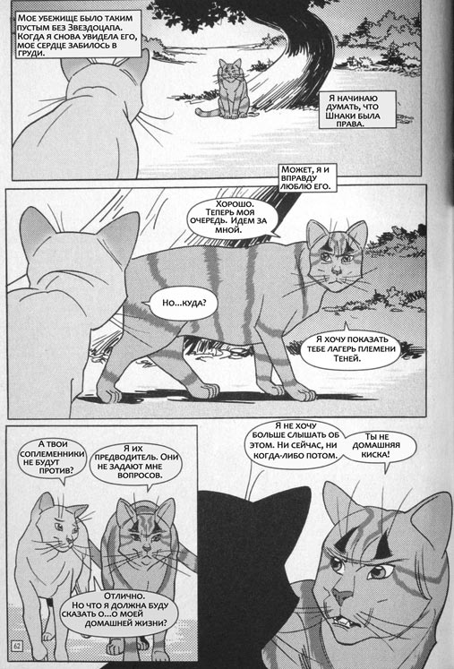Манга. Звездоцап и Саша: В леса! Манга. Звездоцап и Саша: В леса!