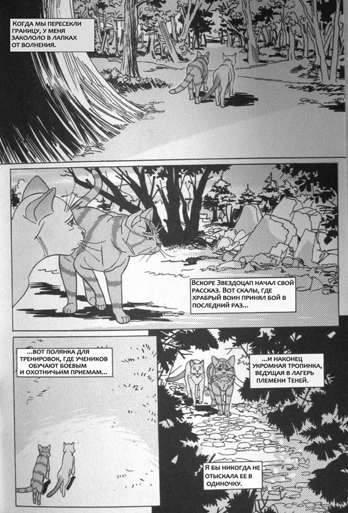 Манга. Звездоцап и Саша: В леса! Манга. Звездоцап и Саша: В леса!