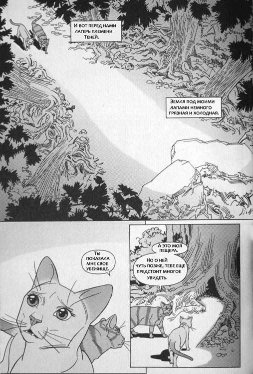 Манга. Звездоцап и Саша: В леса! Манга. Звездоцап и Саша: В леса!