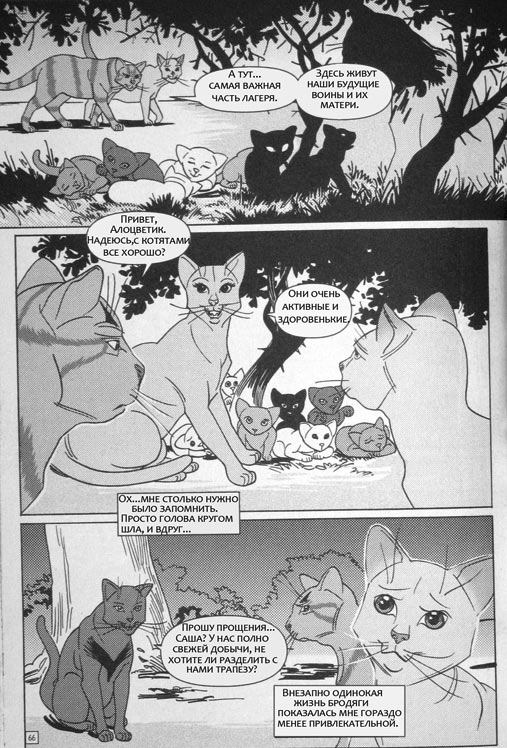 Манга. Звездоцап и Саша: В леса! Манга. Звездоцап и Саша: В леса!