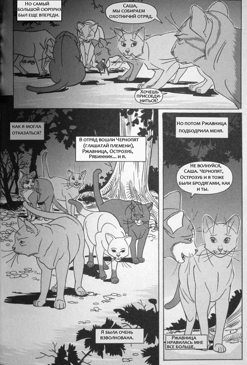 Манга. Звездоцап и Саша: В леса! Манга. Звездоцап и Саша: В леса!