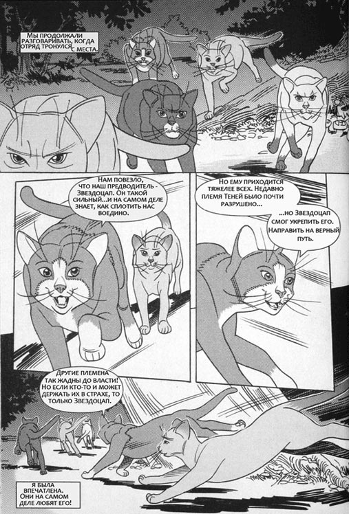 Манга. Звездоцап и Саша: В леса! Манга. Звездоцап и Саша: В леса!