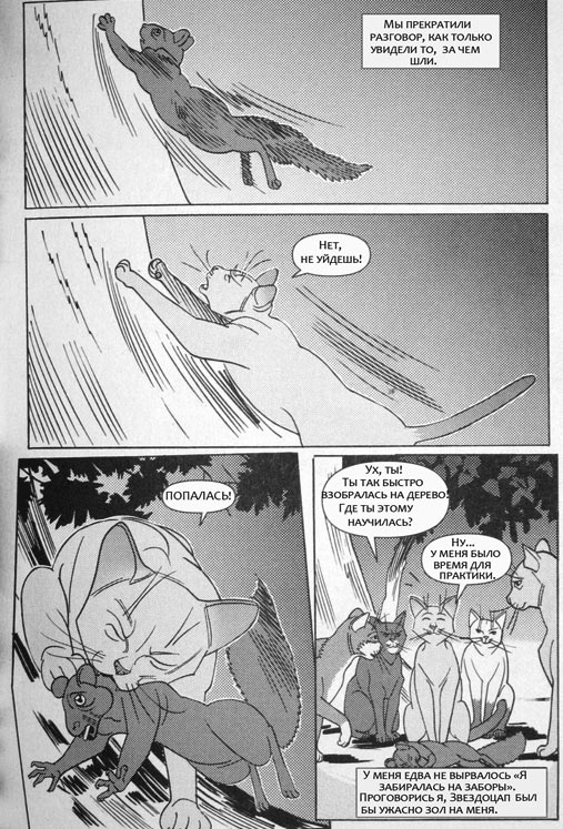 Манга. Звездоцап и Саша: В леса! Манга. Звездоцап и Саша: В леса!