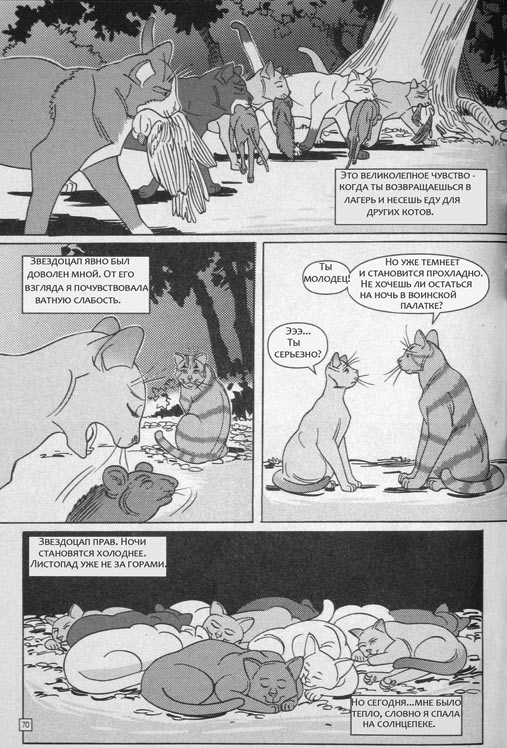 Манга. Звездоцап и Саша: В леса! Манга. Звездоцап и Саша: В леса!