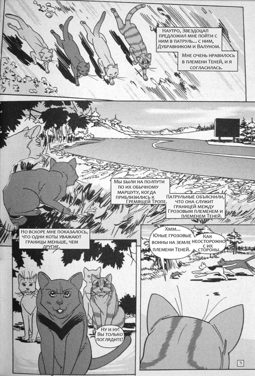 Манга. Звездоцап и Саша: В леса! Манга. Звездоцап и Саша: В леса!