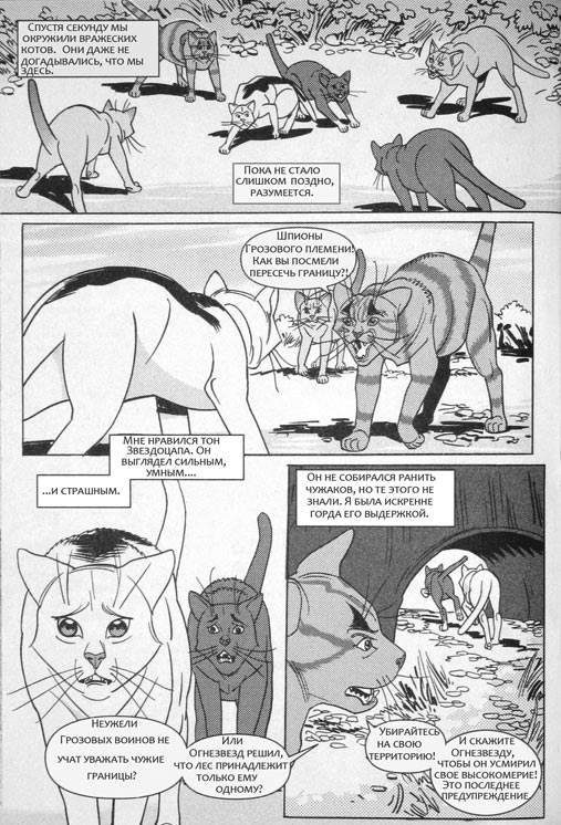 Манга. Звездоцап и Саша: В леса! Манга. Звездоцап и Саша: В леса!