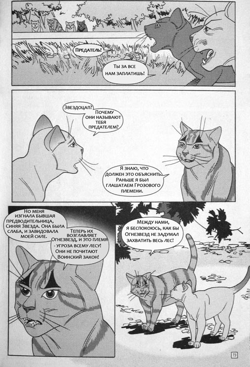 Манга. Звездоцап и Саша: В леса! Манга. Звездоцап и Саша: В леса!