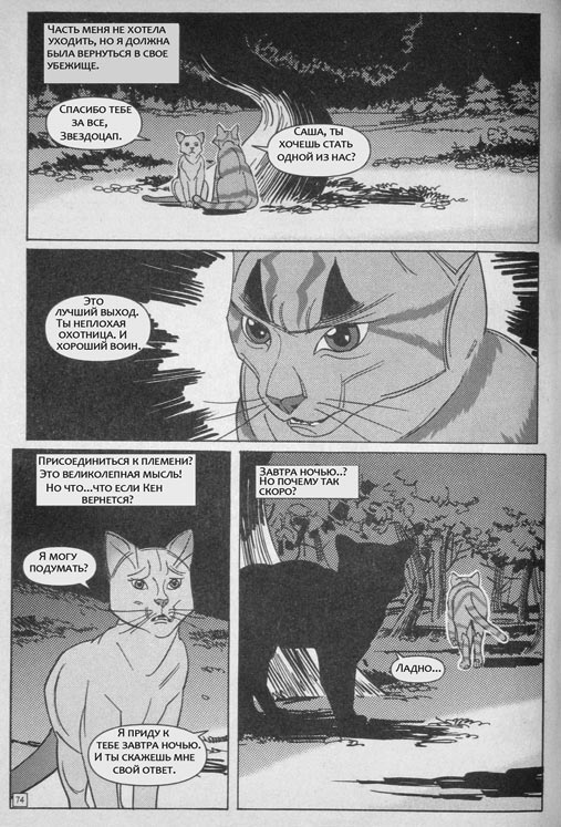 Манга. Звездоцап и Саша: В леса! Манга. Звездоцап и Саша: В леса!