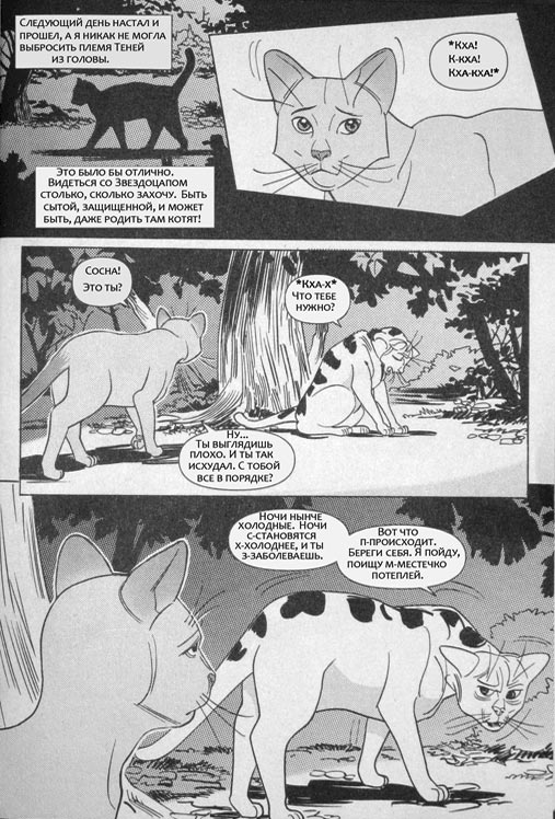 Манга. Звездоцап и Саша: В леса! Манга. Звездоцап и Саша: В леса!