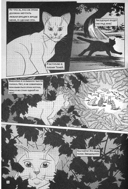 Манга. Звездоцап и Саша: В леса! Манга. Звездоцап и Саша: В леса!