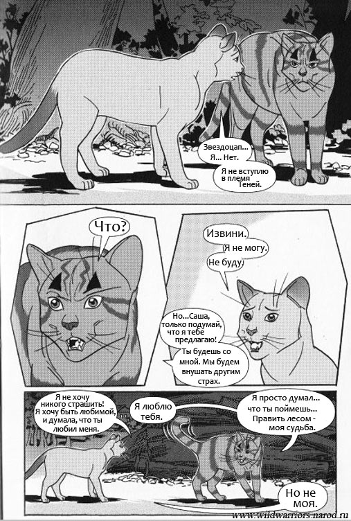 Манга. Звездоцап и Саша: Бегство из леса Манга. Звездоцап и Саша: Бегство из леса