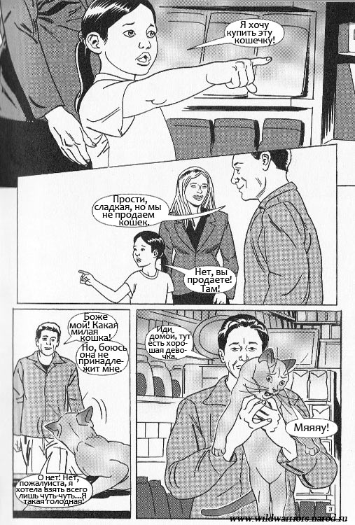 Манга. Звездоцап и Саша: Бегство из леса