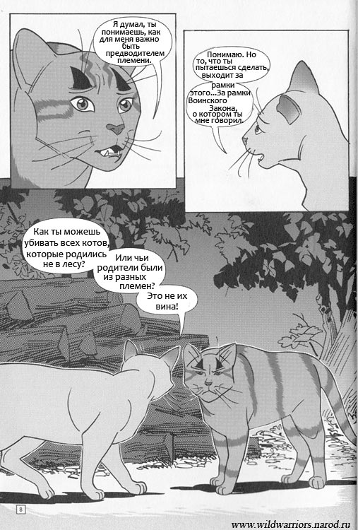 Манга. Звездоцап и Саша: Бегство из леса Манга. Звездоцап и Саша: Бегство из леса