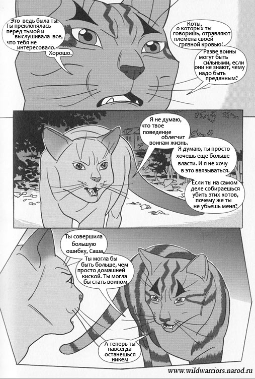 Манга. Звездоцап и Саша: Бегство из леса Манга. Звездоцап и Саша: Бегство из леса