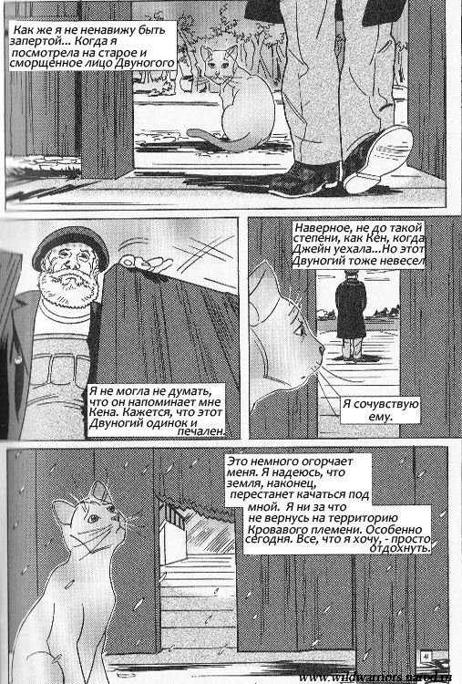 Манга. Звездоцап и Саша: Бегство из леса