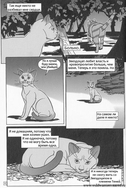 Манга. Звездоцап и Саша: Бегство из леса Манга. Звездоцап и Саша: Бегство из леса