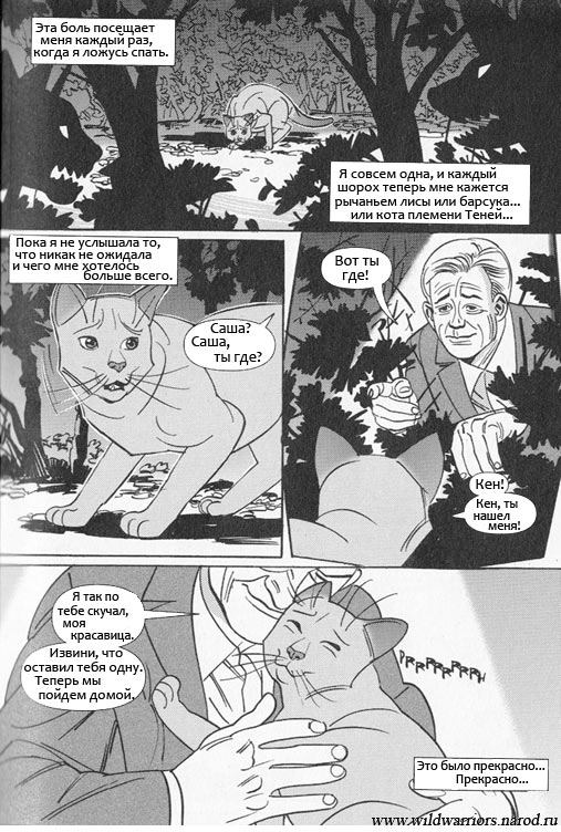 Манга. Звездоцап и Саша: Бегство из леса Манга. Звездоцап и Саша: Бегство из леса