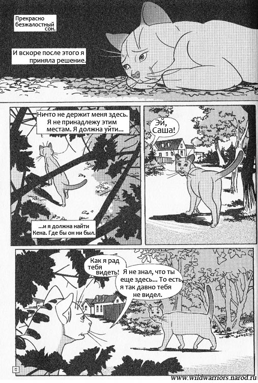 Манга. Звездоцап и Саша: Бегство из леса Манга. Звездоцап и Саша: Бегство из леса