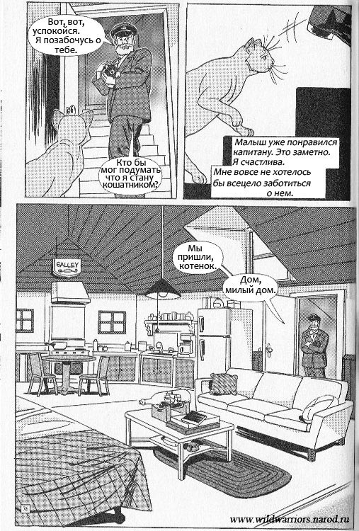 Манга. Звездоцап и Саша: Бегство из леса