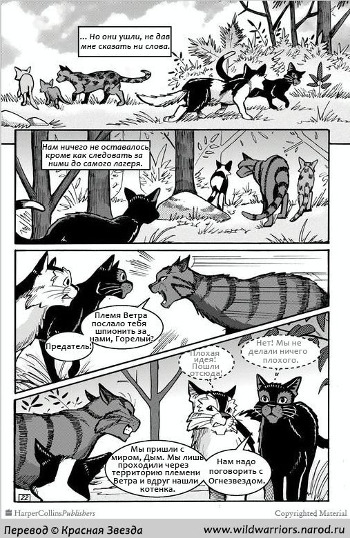 Манга. Путь Горелого. Племя в нужде Манга. Путь Горелого. Племя в нужде