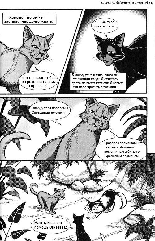 Манга. Путь Горелого. Племя в нужде Манга. Путь Горелого. Племя в нужде