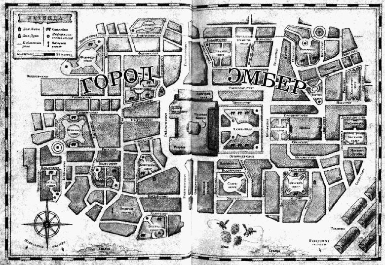 Город Эмбер. Побег Город Эмбер. Побег