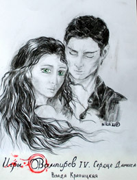 Сердце Дамиса - Влада Крапицкая