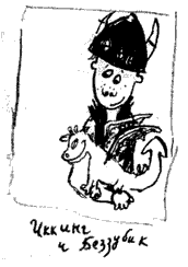 Как приручить дракона Как приручить дракона