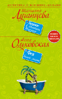 Фея белой магии - Анна Ольховская