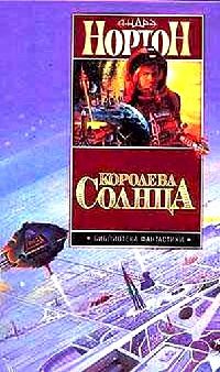 Чумная планета - Андрэ Нортон