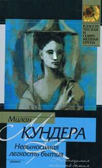 Невыносимая легкость бытия - Милан Кундера
