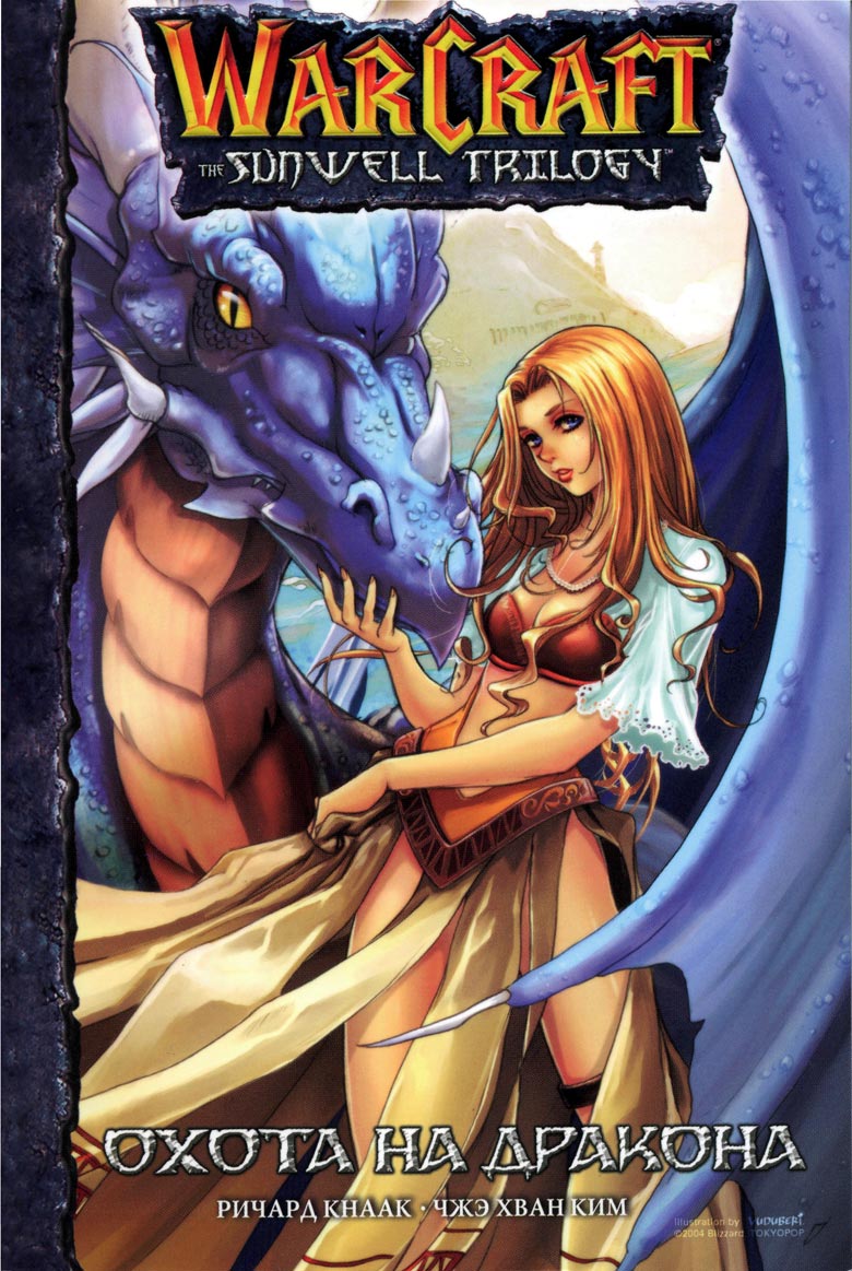 Охота на дракона. Том 1 Охота на дракона. Том 1