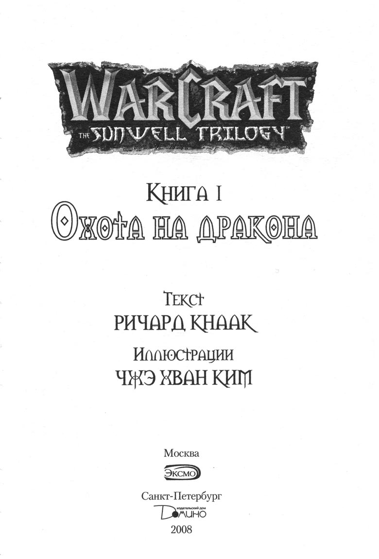Охота на дракона. Том 1 Охота на дракона. Том 1
