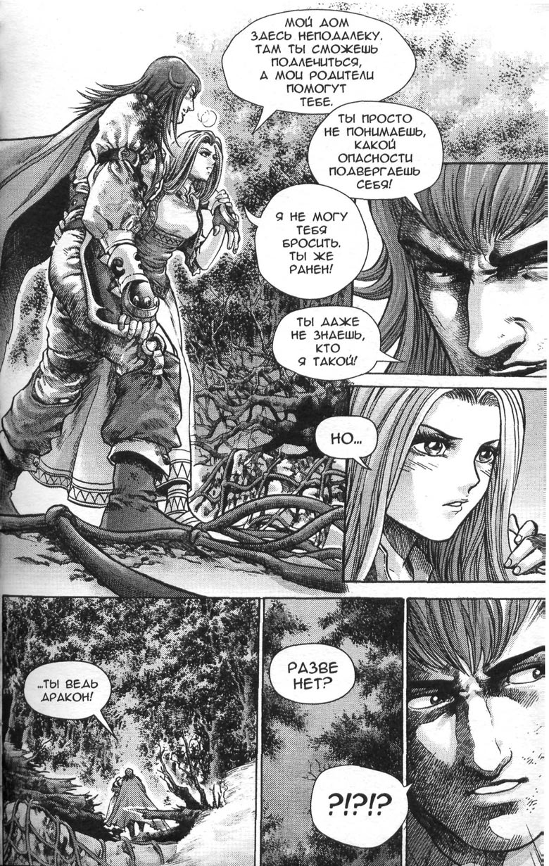 Охота на дракона. Том 1 Охота на дракона. Том 1