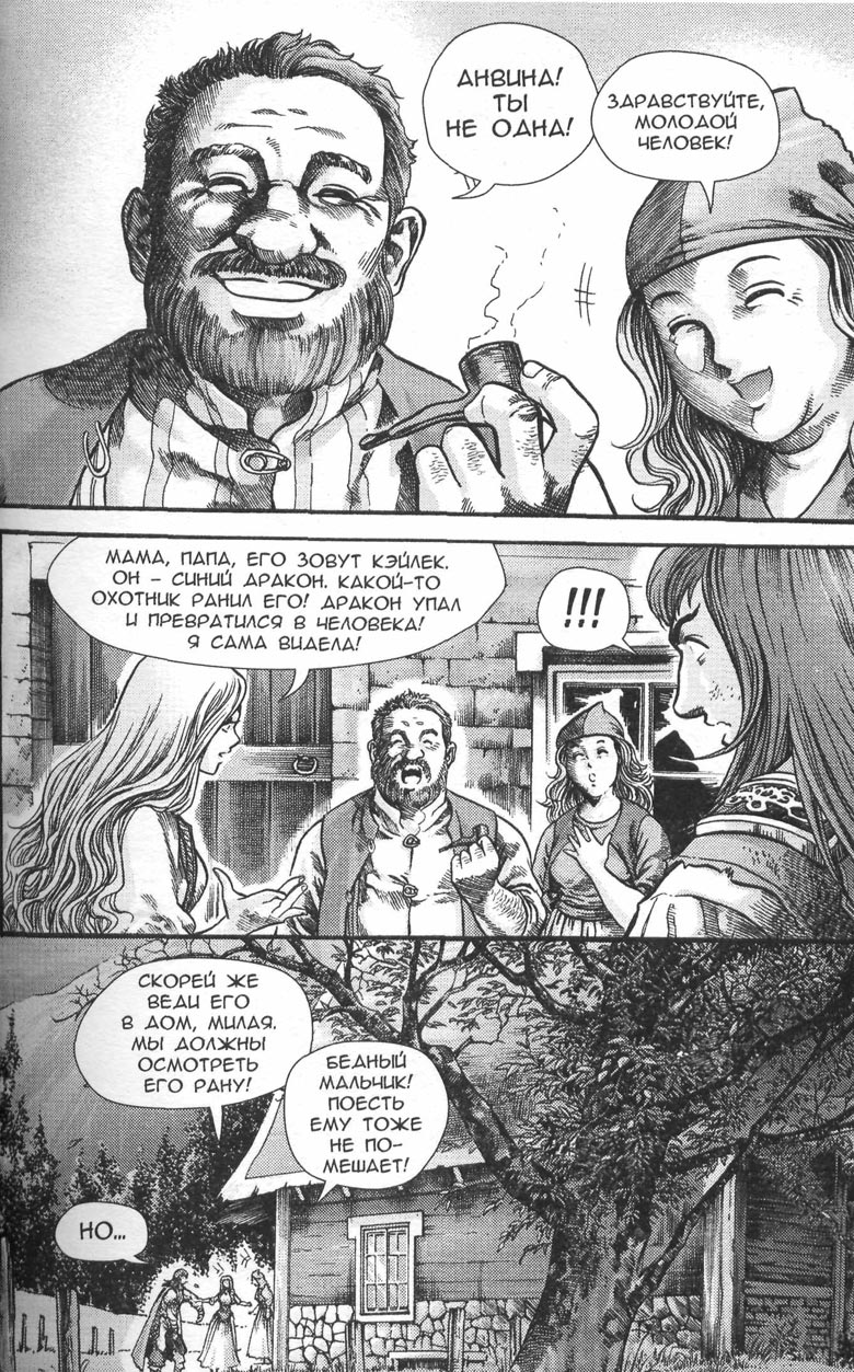 Охота на дракона. Том 1 Охота на дракона. Том 1