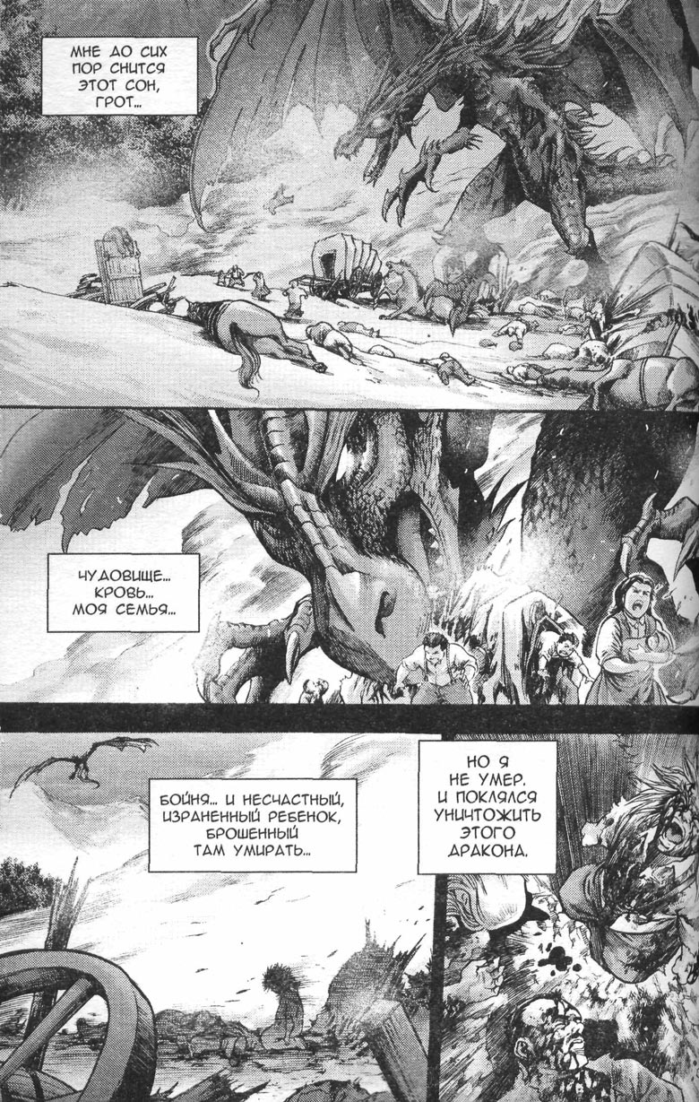 Охота на дракона. Том 1 Охота на дракона. Том 1