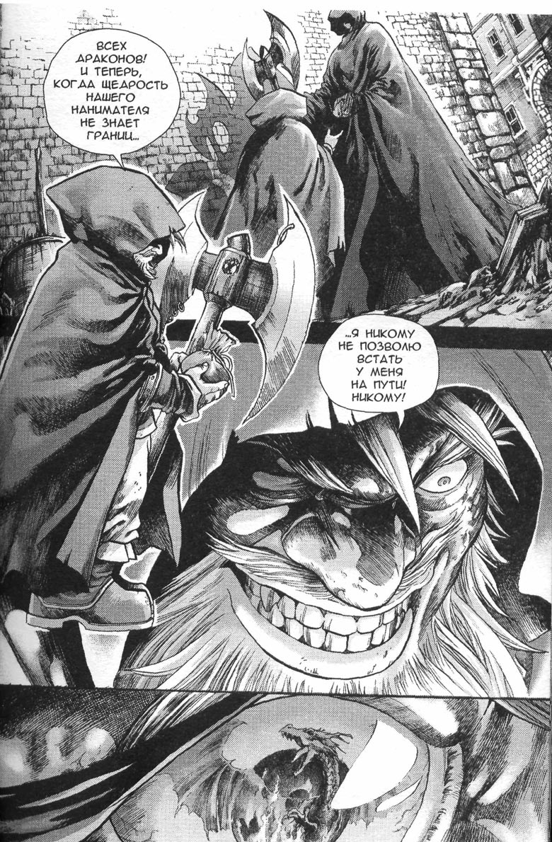 Охота на дракона. Том 1 Охота на дракона. Том 1