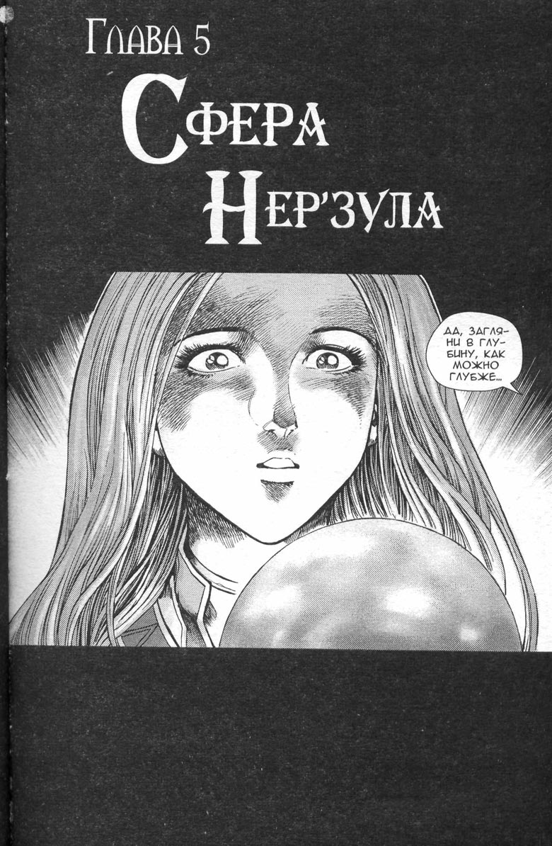 Тени во льдах. Том 2