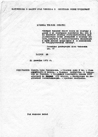 Диссиденты Диссиденты