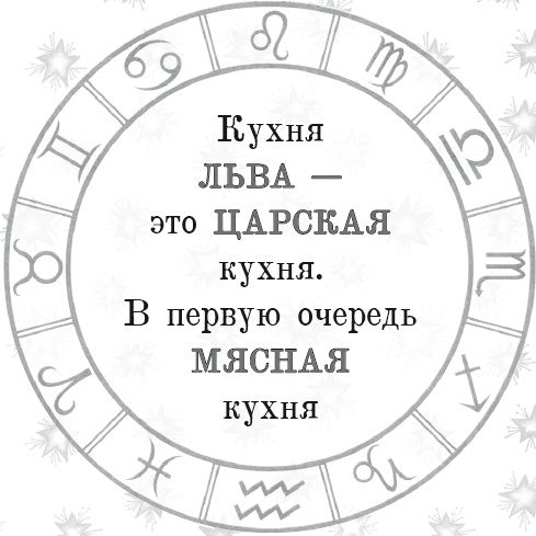 Энергия здоровья. Кулинарная книга астролога