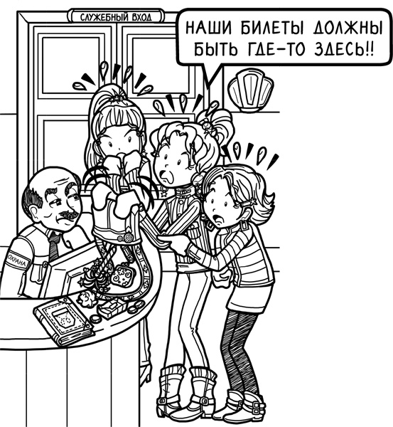 Шоу неприятностей Шоу неприятностей