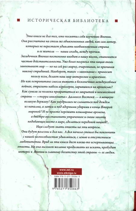 История Японии