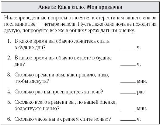 8 недель для победы над бессонницей. Как самостоятельно наладить сон 8 недель для победы над бессонницей. Как самостоятельно наладить сон