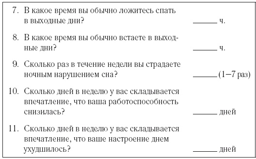 8 недель для победы над бессонницей. Как самостоятельно наладить сон 8 недель для победы над бессонницей. Как самостоятельно наладить сон