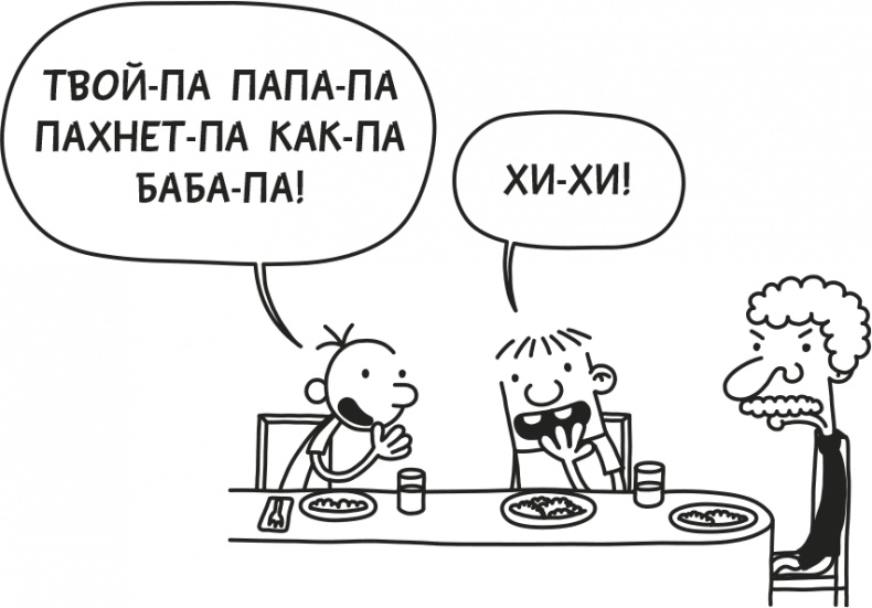 Дневник слабака. Родрик рулит