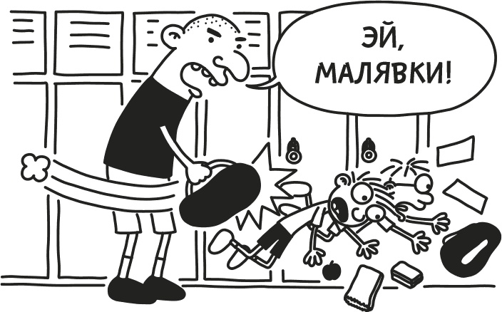 Дневник Слабака Дневник Слабака