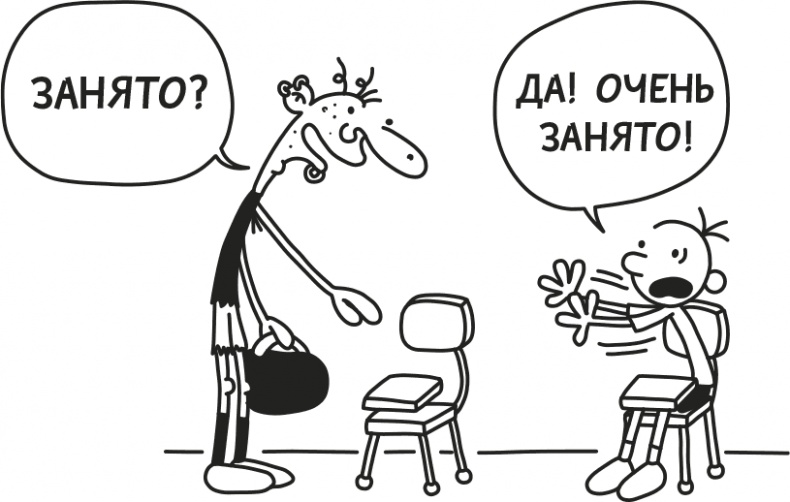 Дневник Слабака Дневник Слабака