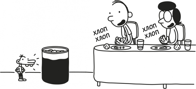 Дневник слабака 3. Последняя капля Дневник слабака 3. Последняя капля