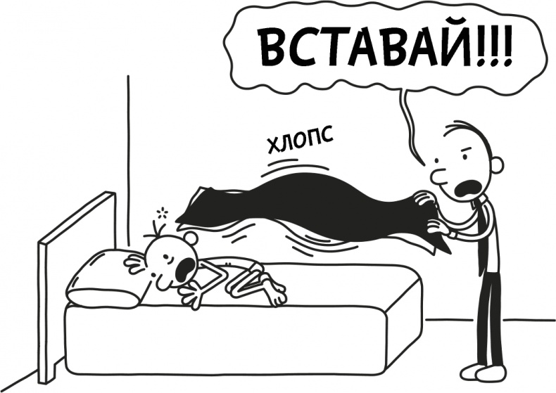 Дневник слабака 3. Последняя капля Дневник слабака 3. Последняя капля